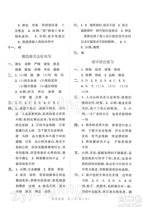 教育科学出版社2022春季53天天练六年级语文下册RJ人教版答案