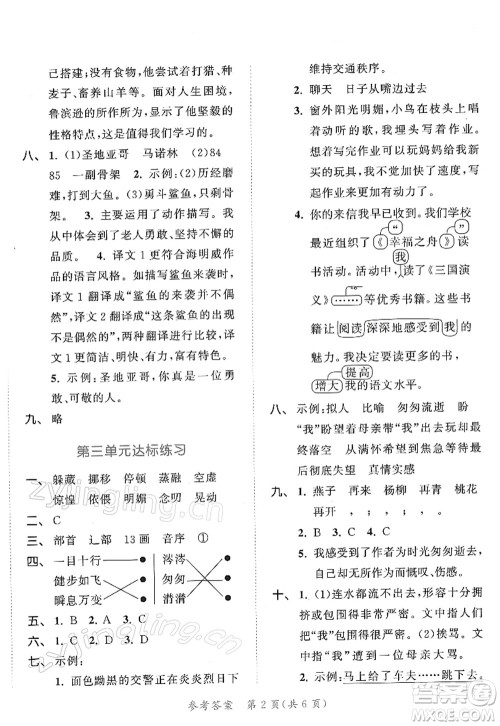 教育科学出版社2022春季53天天练六年级语文下册RJ人教版答案