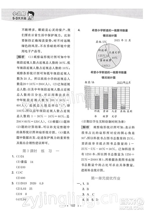 教育科学出版社2022春季53天天练六年级数学下册SJ苏教版答案