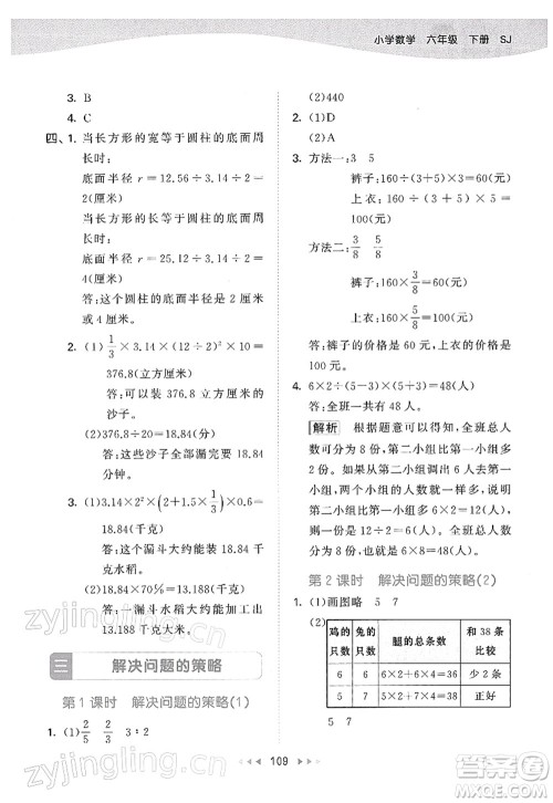教育科学出版社2022春季53天天练六年级数学下册SJ苏教版答案
