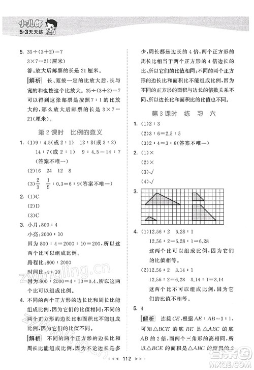 教育科学出版社2022春季53天天练六年级数学下册SJ苏教版答案