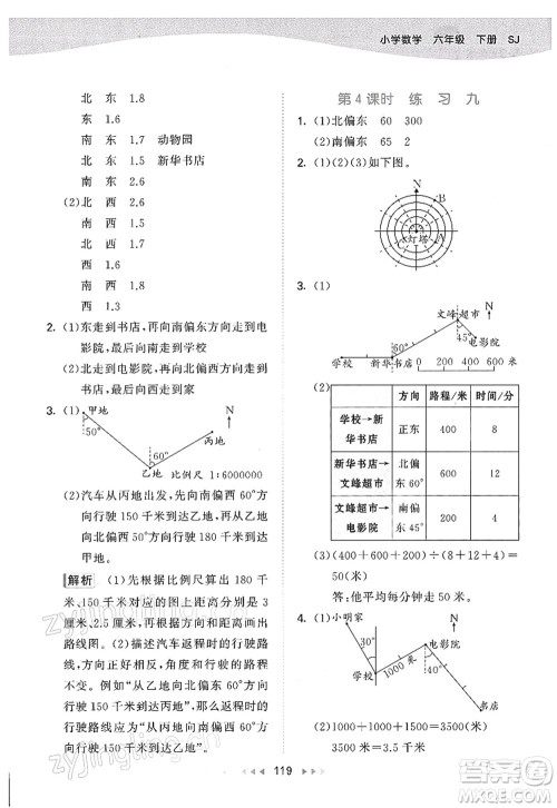 教育科学出版社2022春季53天天练六年级数学下册SJ苏教版答案