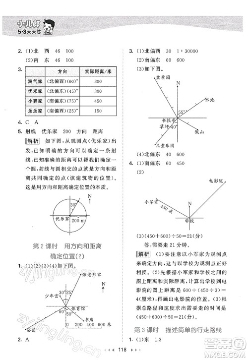 教育科学出版社2022春季53天天练六年级数学下册SJ苏教版答案