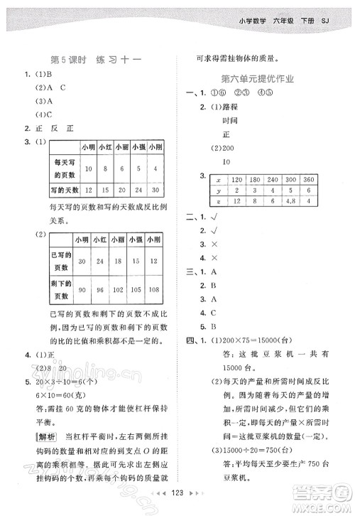 教育科学出版社2022春季53天天练六年级数学下册SJ苏教版答案