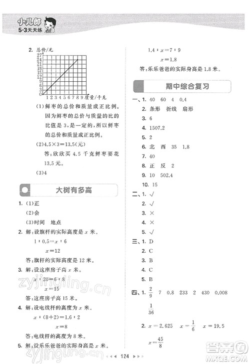 教育科学出版社2022春季53天天练六年级数学下册SJ苏教版答案