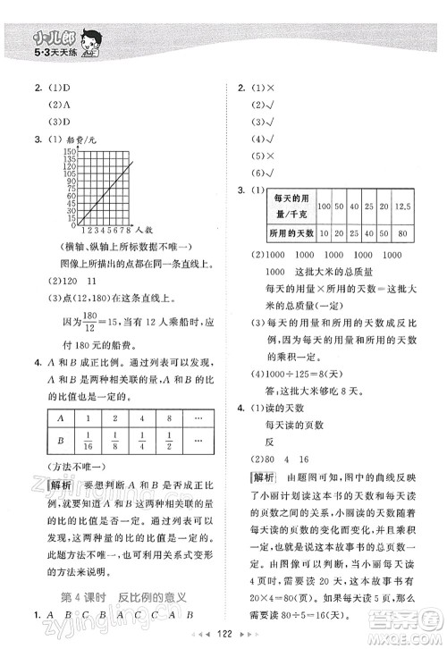 教育科学出版社2022春季53天天练六年级数学下册SJ苏教版答案