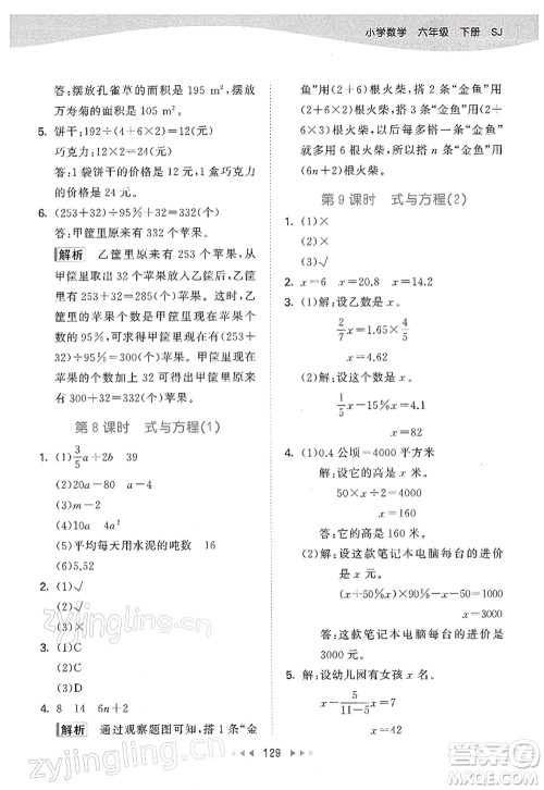 教育科学出版社2022春季53天天练六年级数学下册SJ苏教版答案