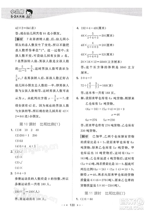 教育科学出版社2022春季53天天练六年级数学下册SJ苏教版答案