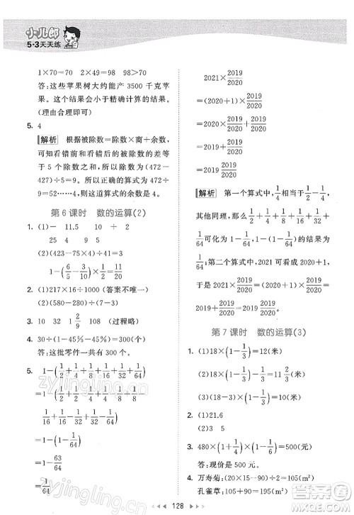 教育科学出版社2022春季53天天练六年级数学下册SJ苏教版答案