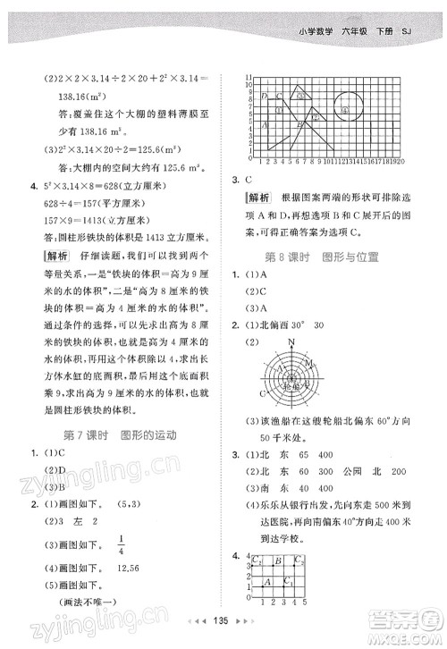 教育科学出版社2022春季53天天练六年级数学下册SJ苏教版答案