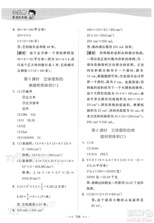 教育科学出版社2022春季53天天练六年级数学下册SJ苏教版答案