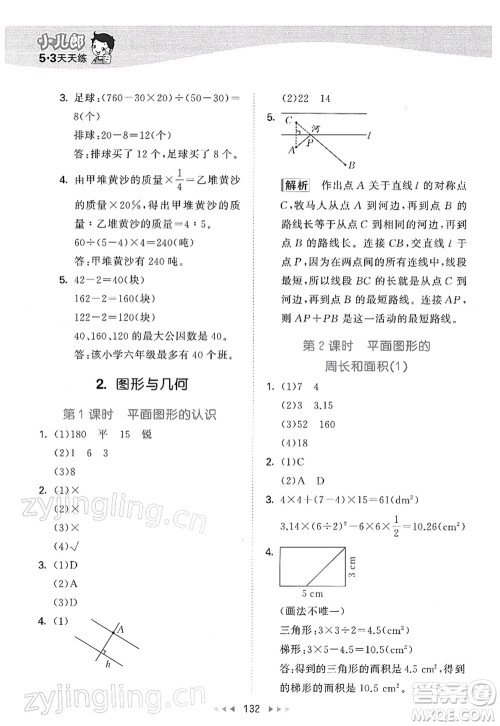 教育科学出版社2022春季53天天练六年级数学下册SJ苏教版答案