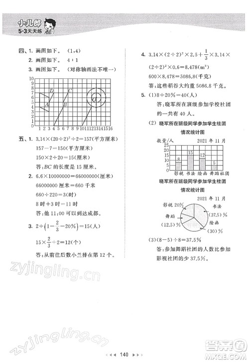 教育科学出版社2022春季53天天练六年级数学下册SJ苏教版答案