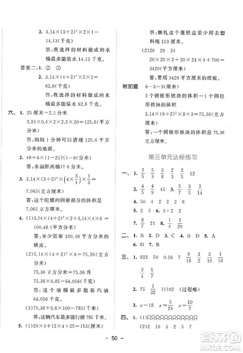 教育科学出版社2022春季53天天练六年级数学下册SJ苏教版答案