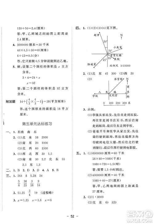 教育科学出版社2022春季53天天练六年级数学下册SJ苏教版答案