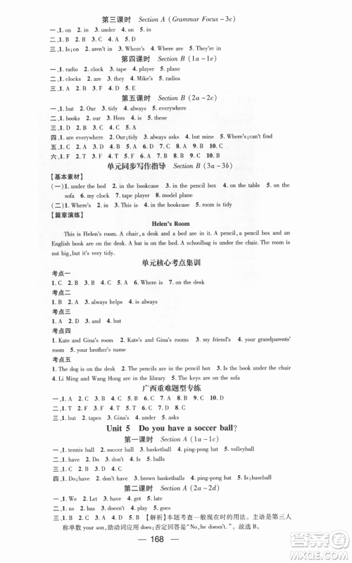 武汉出版社2021名师测控七年级英语上册人教版广西专版参考答案 武汉出版社2021名师测控七年级英语上册人教版广西专版参考答案