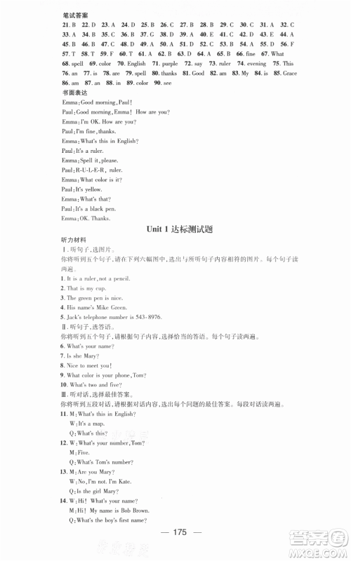 武汉出版社2021名师测控七年级英语上册人教版广西专版参考答案 武汉出版社2021名师测控七年级英语上册人教版广西专版参考答案