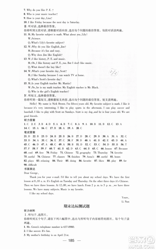 武汉出版社2021名师测控七年级英语上册人教版广西专版参考答案 武汉出版社2021名师测控七年级英语上册人教版广西专版参考答案