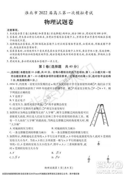 淮北市2022届高三第一次模拟考试物理试卷及答案