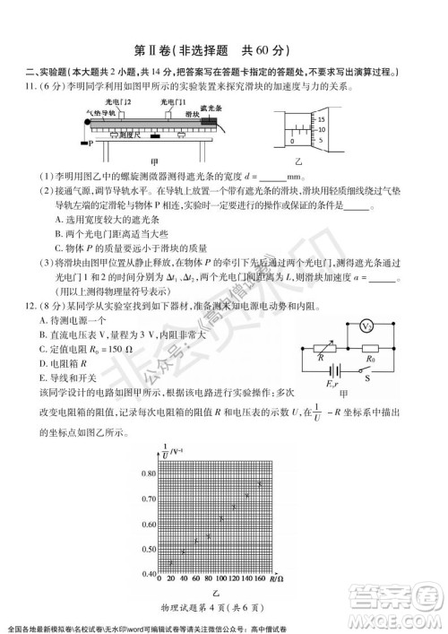 淮北市2022届高三第一次模拟考试物理试卷及答案 淮北市2022届高三第一次模拟考试物理试卷及答案