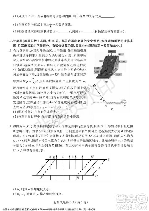 淮北市2022届高三第一次模拟考试物理试卷及答案 淮北市2022届高三第一次模拟考试物理试卷及答案