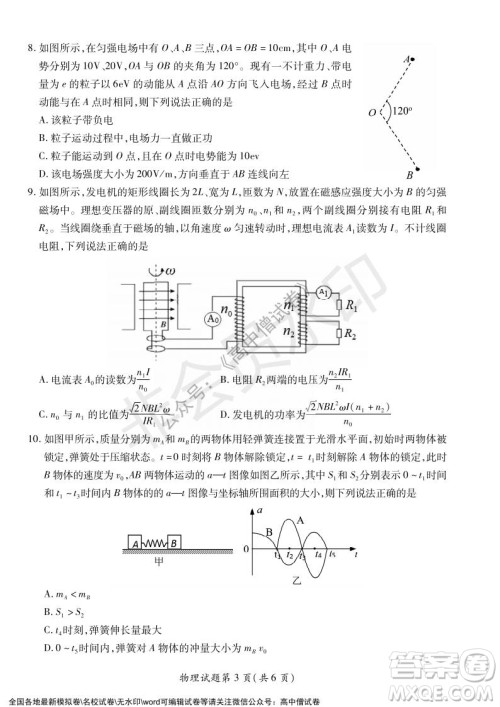 淮北市2022届高三第一次模拟考试物理试卷及答案 淮北市2022届高三第一次模拟考试物理试卷及答案