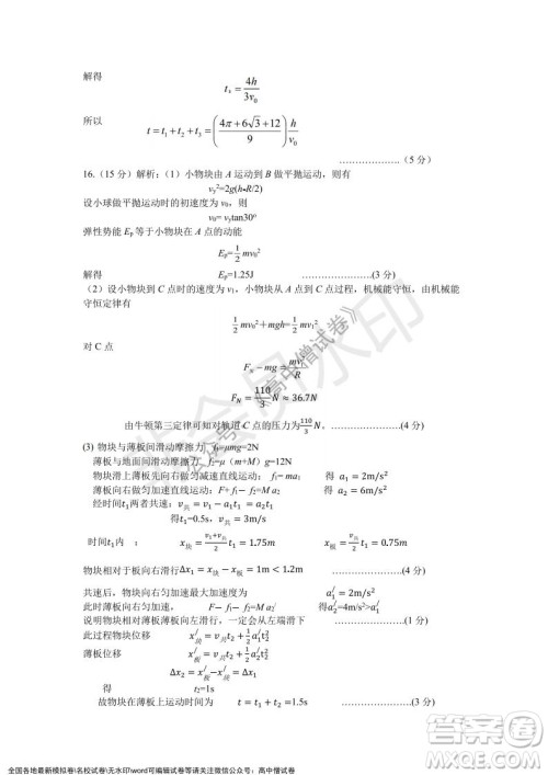 淮北市2022届高三第一次模拟考试物理试卷及答案 淮北市2022届高三第一次模拟考试物理试卷及答案