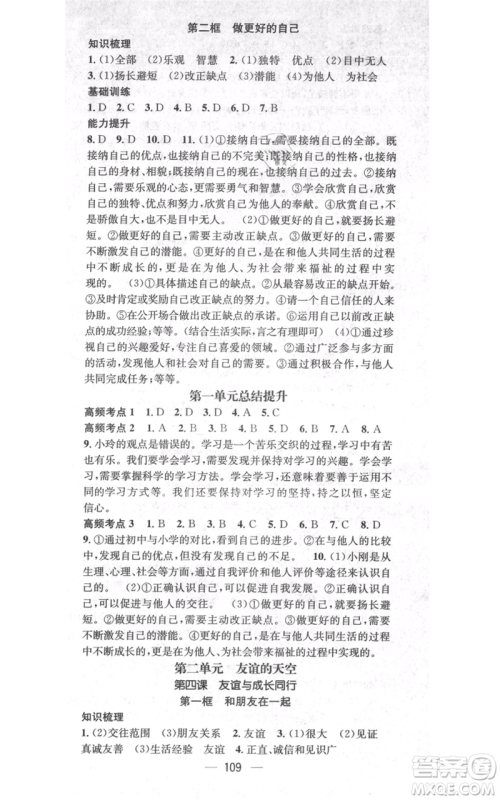 武汉出版社2021名师测控七年级道德与法治上册人教版云南专版参考答案 武汉出版社2021名师测控七年级道德与法治上册人教版云南专版参考答案