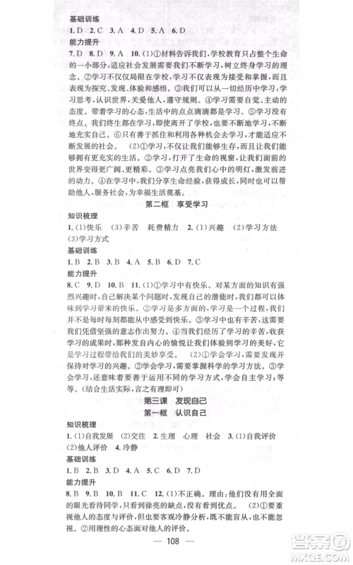 武汉出版社2021名师测控七年级道德与法治上册人教版云南专版参考答案 武汉出版社2021名师测控七年级道德与法治上册人教版云南专版参考答案