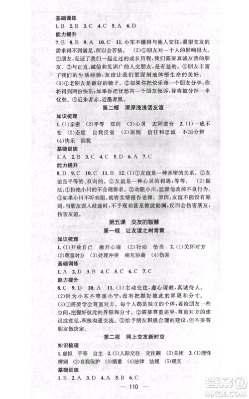 武汉出版社2021名师测控七年级道德与法治上册人教版云南专版参考答案 武汉出版社2021名师测控七年级道德与法治上册人教版云南专版参考答案