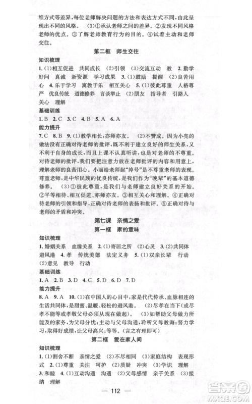 武汉出版社2021名师测控七年级道德与法治上册人教版云南专版参考答案 武汉出版社2021名师测控七年级道德与法治上册人教版云南专版参考答案