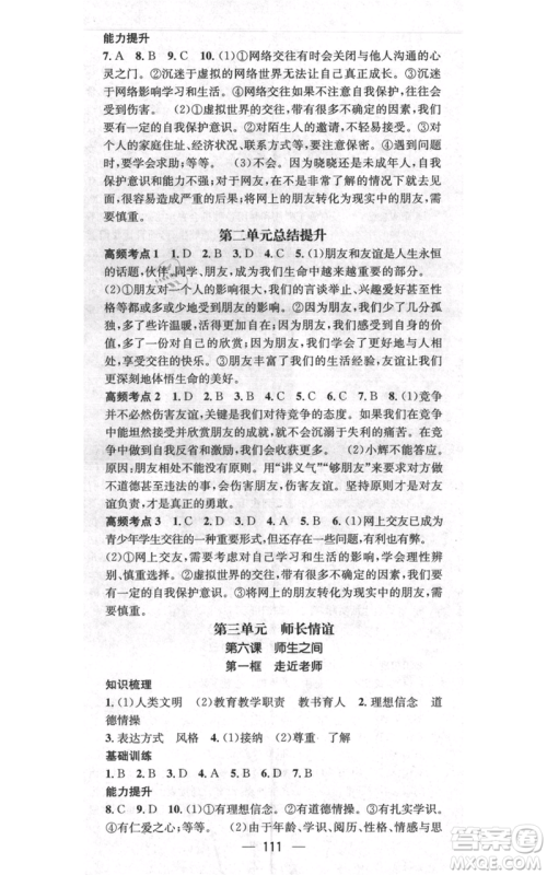 武汉出版社2021名师测控七年级道德与法治上册人教版云南专版参考答案 武汉出版社2021名师测控七年级道德与法治上册人教版云南专版参考答案