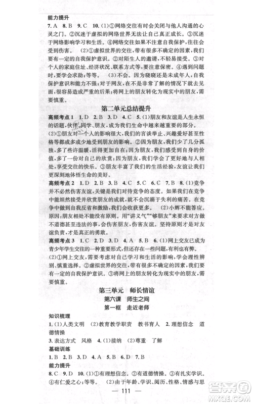 武汉出版社2021名师测控七年级道德与法治上册人教版云南专版参考答案