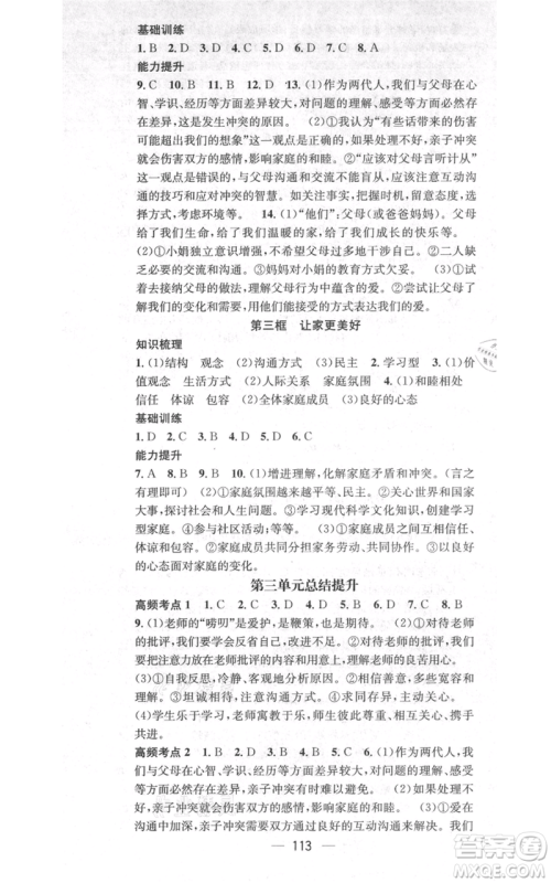 武汉出版社2021名师测控七年级道德与法治上册人教版云南专版参考答案 武汉出版社2021名师测控七年级道德与法治上册人教版云南专版参考答案