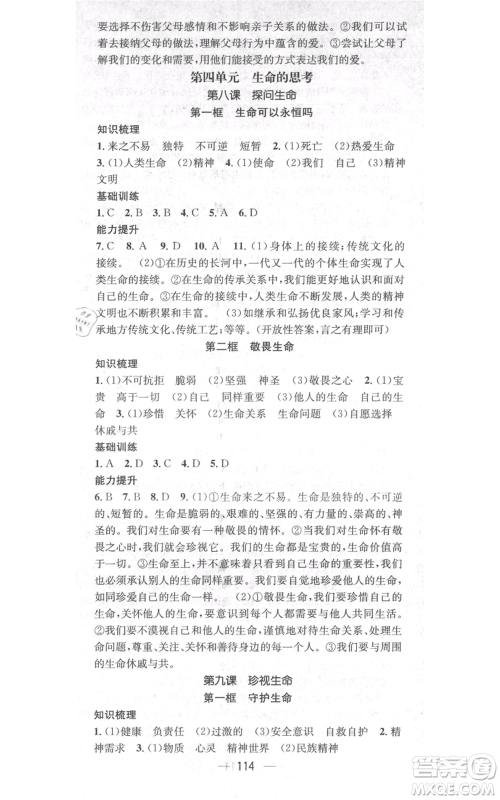 武汉出版社2021名师测控七年级道德与法治上册人教版云南专版参考答案 武汉出版社2021名师测控七年级道德与法治上册人教版云南专版参考答案