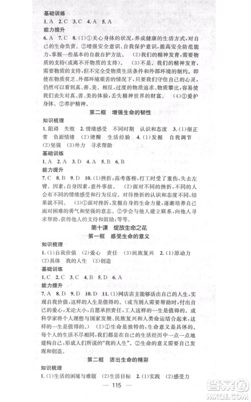 武汉出版社2021名师测控七年级道德与法治上册人教版云南专版参考答案 武汉出版社2021名师测控七年级道德与法治上册人教版云南专版参考答案