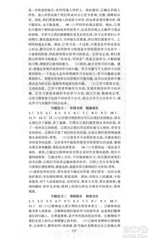 武汉出版社2021名师测控七年级道德与法治上册人教版云南专版参考答案 武汉出版社2021名师测控七年级道德与法治上册人教版云南专版参考答案