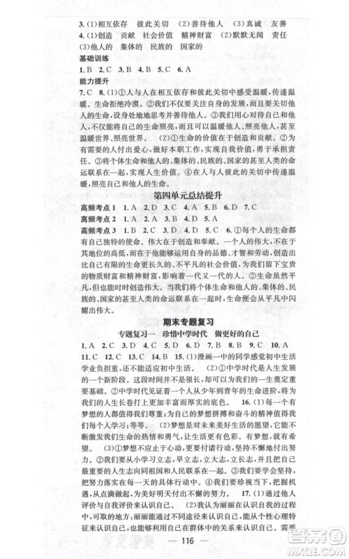 武汉出版社2021名师测控七年级道德与法治上册人教版云南专版参考答案 武汉出版社2021名师测控七年级道德与法治上册人教版云南专版参考答案