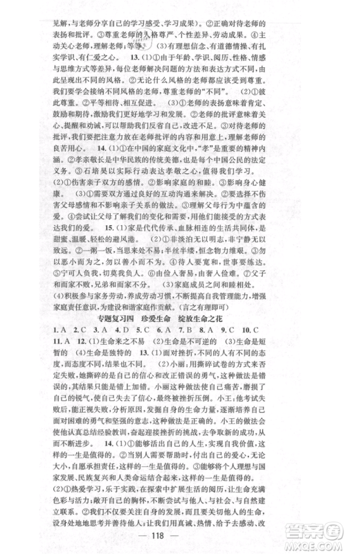 武汉出版社2021名师测控七年级道德与法治上册人教版云南专版参考答案 武汉出版社2021名师测控七年级道德与法治上册人教版云南专版参考答案