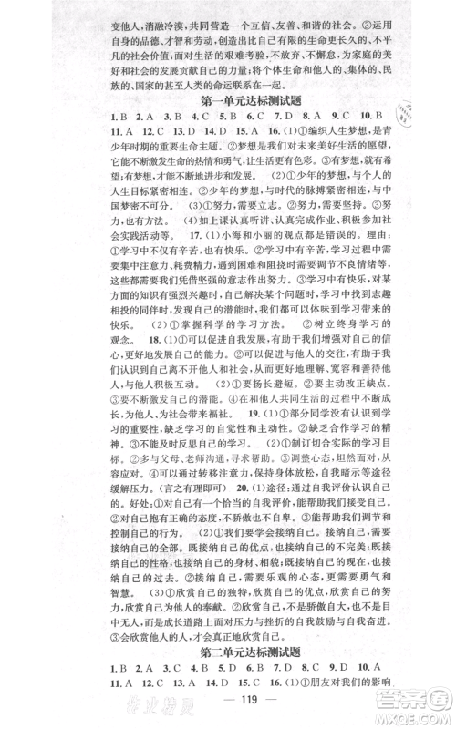 武汉出版社2021名师测控七年级道德与法治上册人教版云南专版参考答案