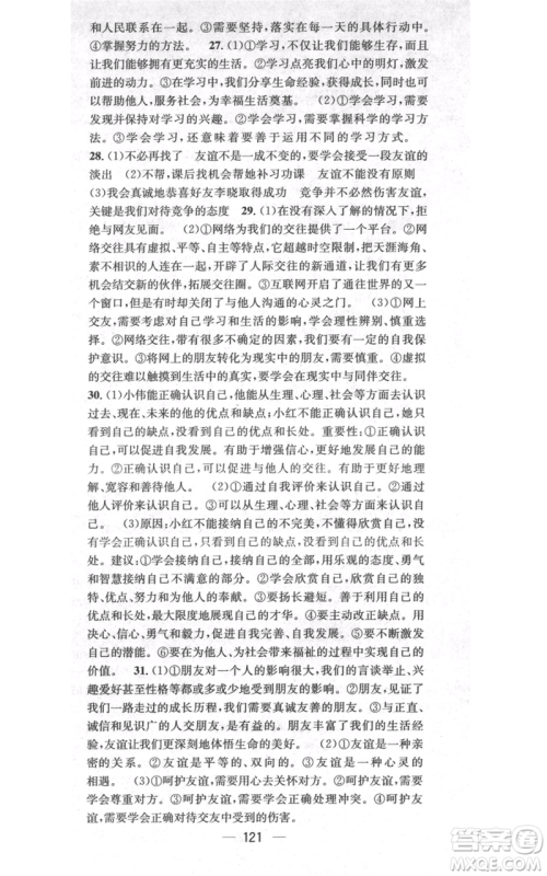 武汉出版社2021名师测控七年级道德与法治上册人教版云南专版参考答案 武汉出版社2021名师测控七年级道德与法治上册人教版云南专版参考答案