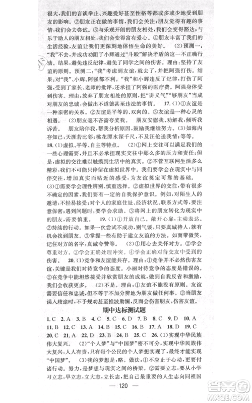 武汉出版社2021名师测控七年级道德与法治上册人教版云南专版参考答案 武汉出版社2021名师测控七年级道德与法治上册人教版云南专版参考答案
