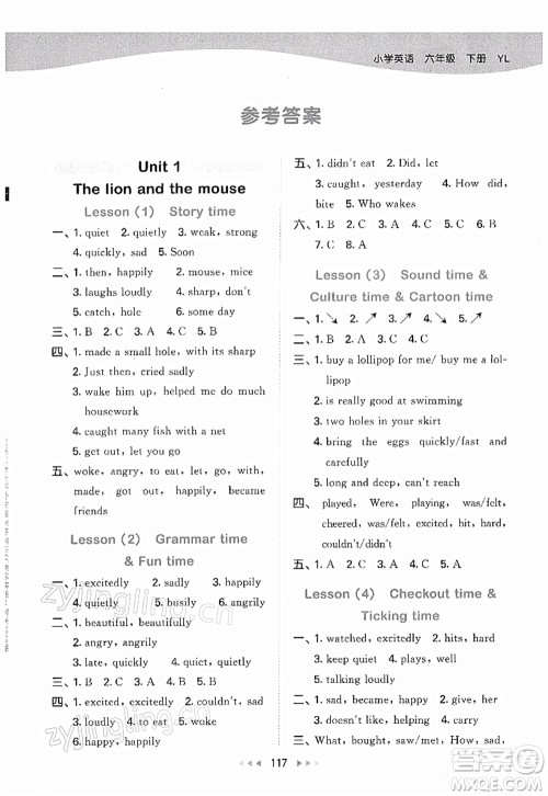 教育科学出版社2022春季53天天练六年级英语下册YL译林版答案