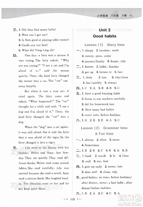 教育科学出版社2022春季53天天练六年级英语下册YL译林版答案