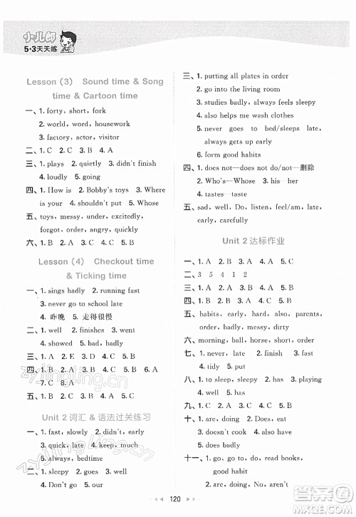 教育科学出版社2022春季53天天练六年级英语下册YL译林版答案