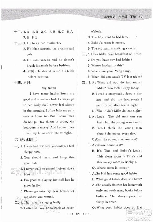 教育科学出版社2022春季53天天练六年级英语下册YL译林版答案