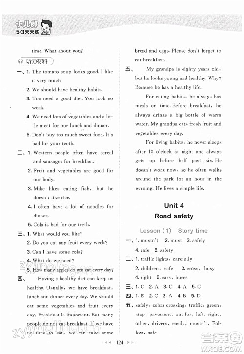 教育科学出版社2022春季53天天练六年级英语下册YL译林版答案