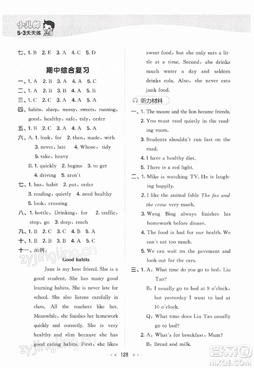 教育科学出版社2022春季53天天练六年级英语下册YL译林版答案