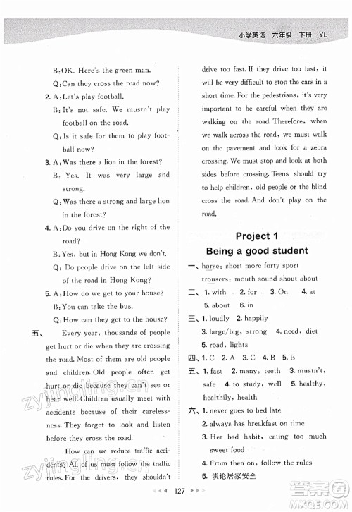 教育科学出版社2022春季53天天练六年级英语下册YL译林版答案