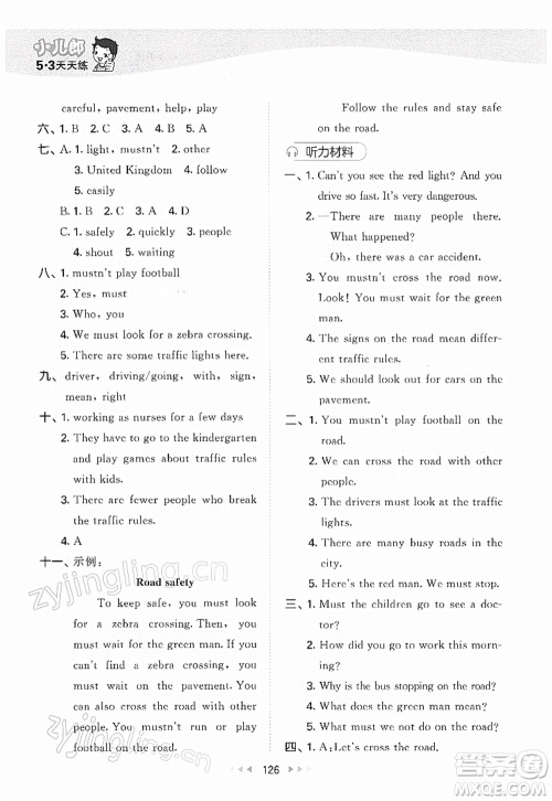 教育科学出版社2022春季53天天练六年级英语下册YL译林版答案